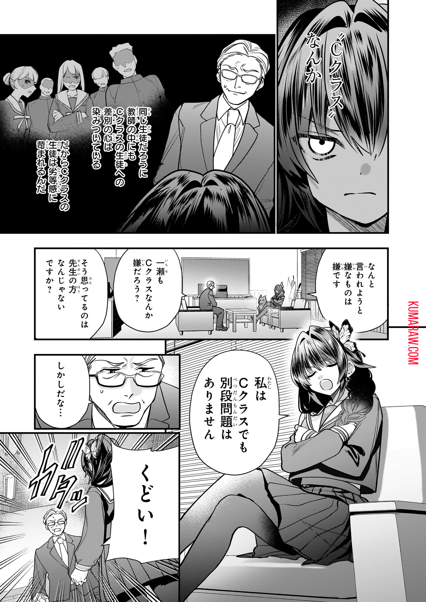 結界師の一輪華 第23話 - Page 3