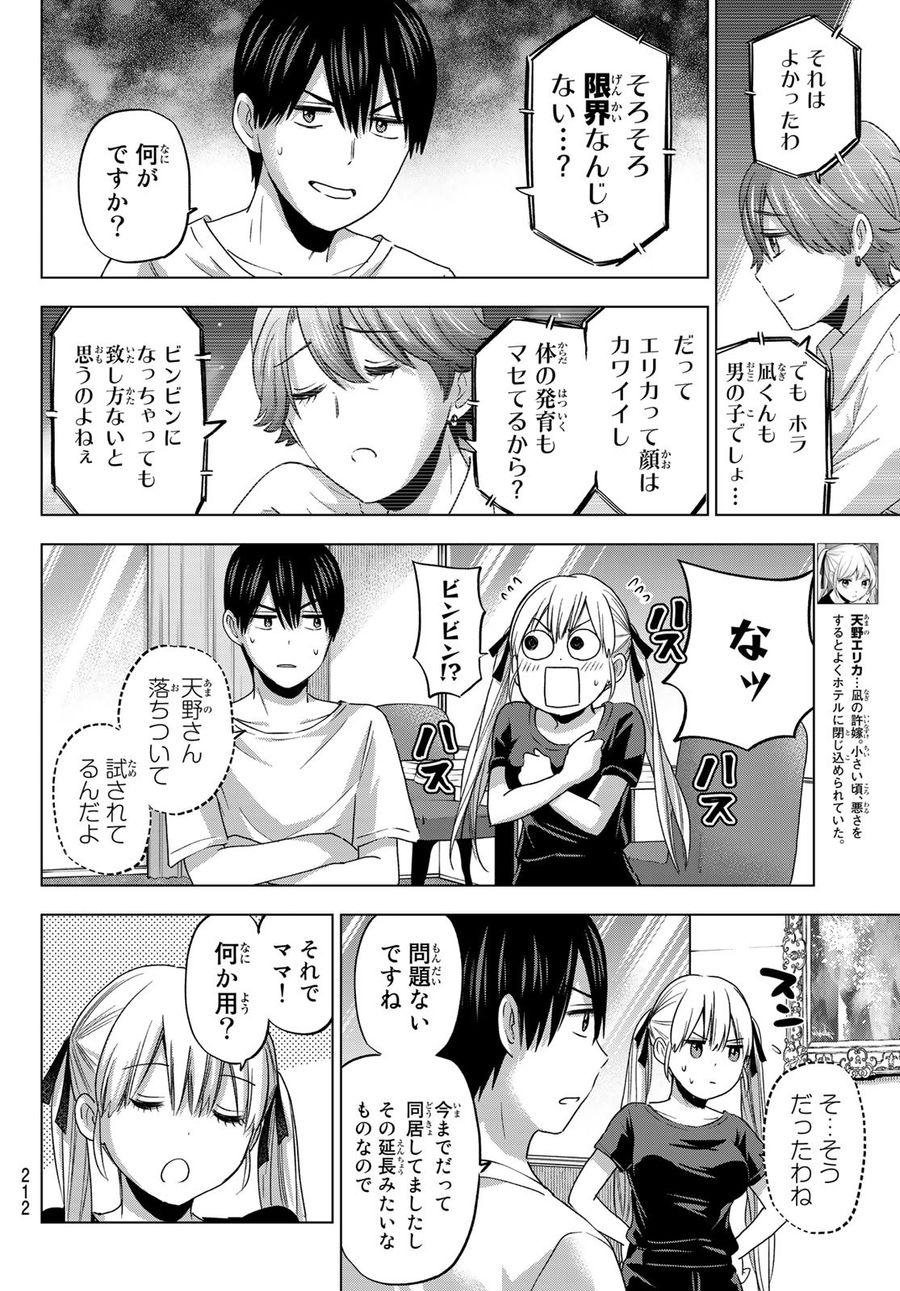 カッコウの許嫁 第86話 - Page 6