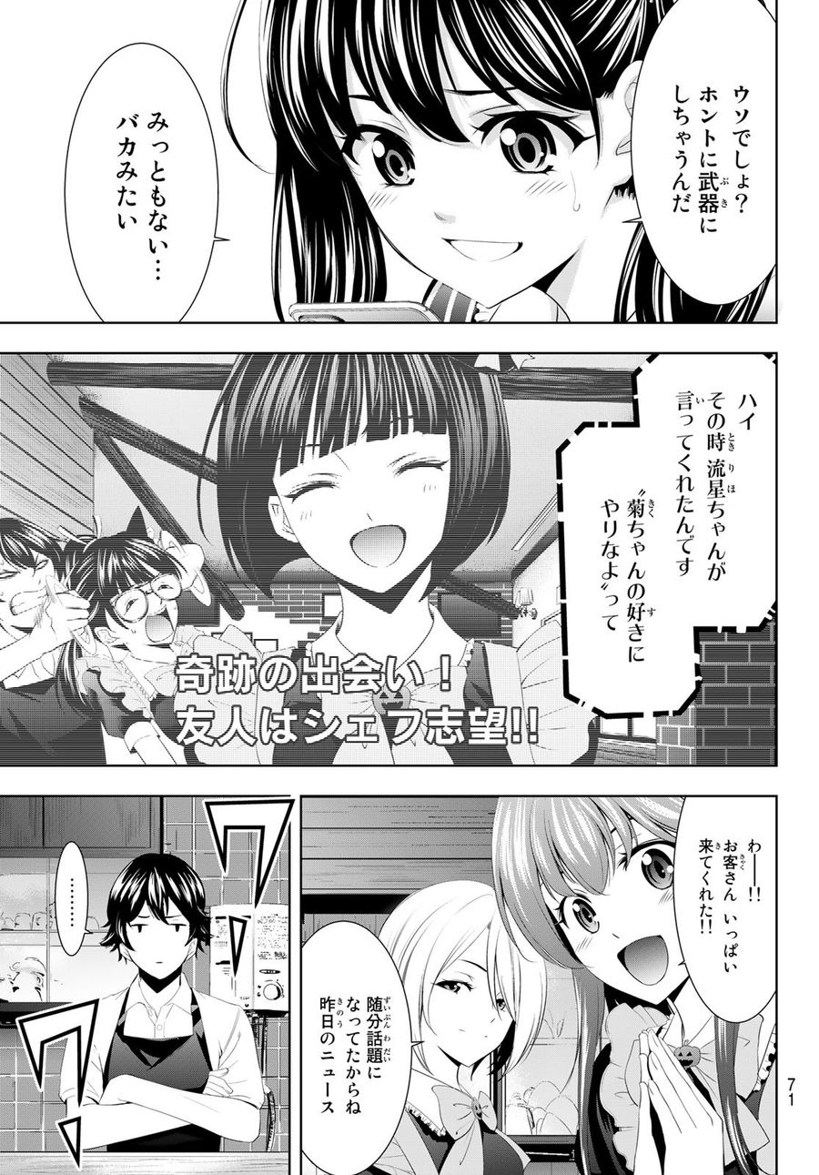 女神のカフェテラス 第52話 - Page 15