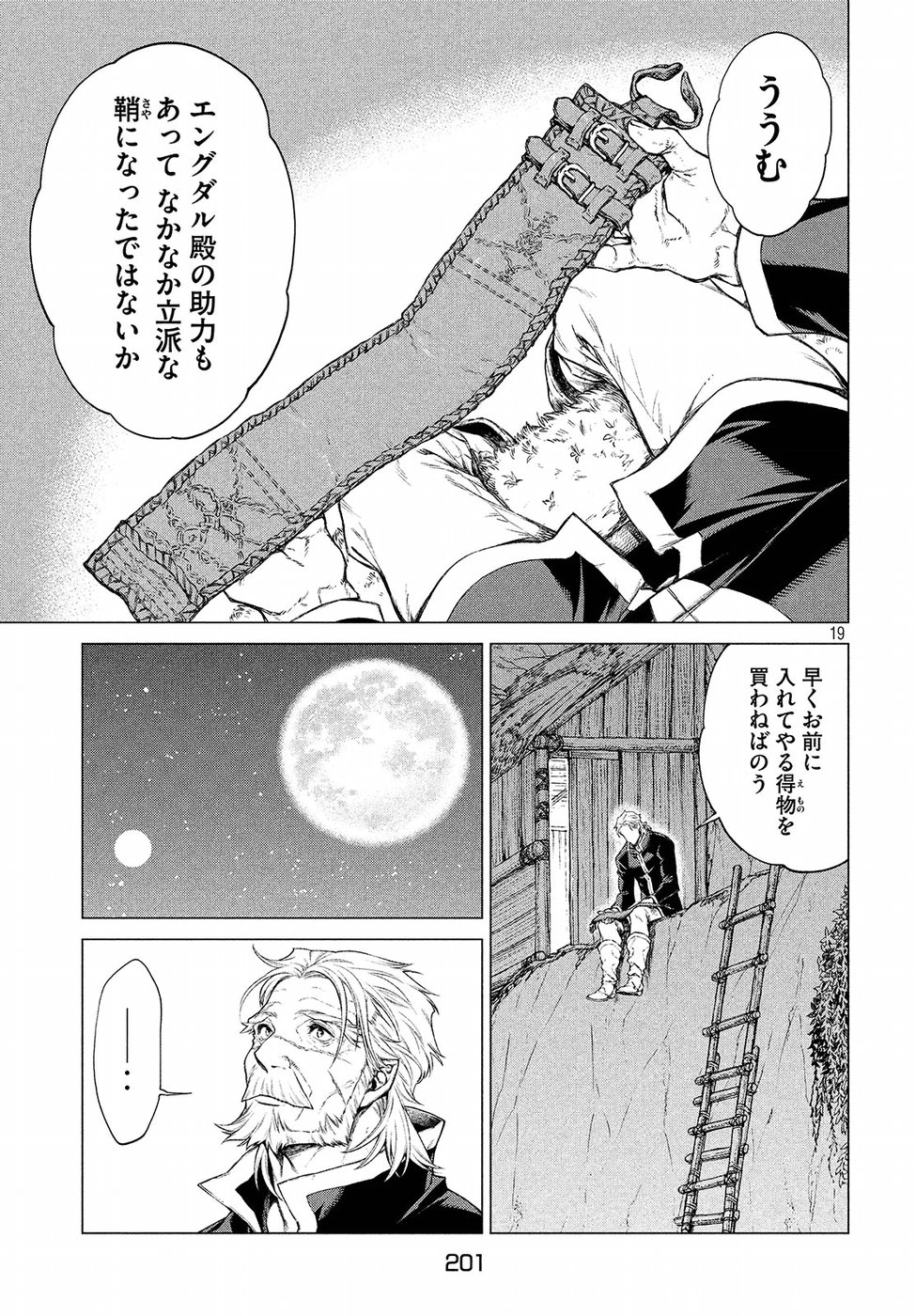 辺境の老騎士 バルド・ローエン 第16話 - Page 19