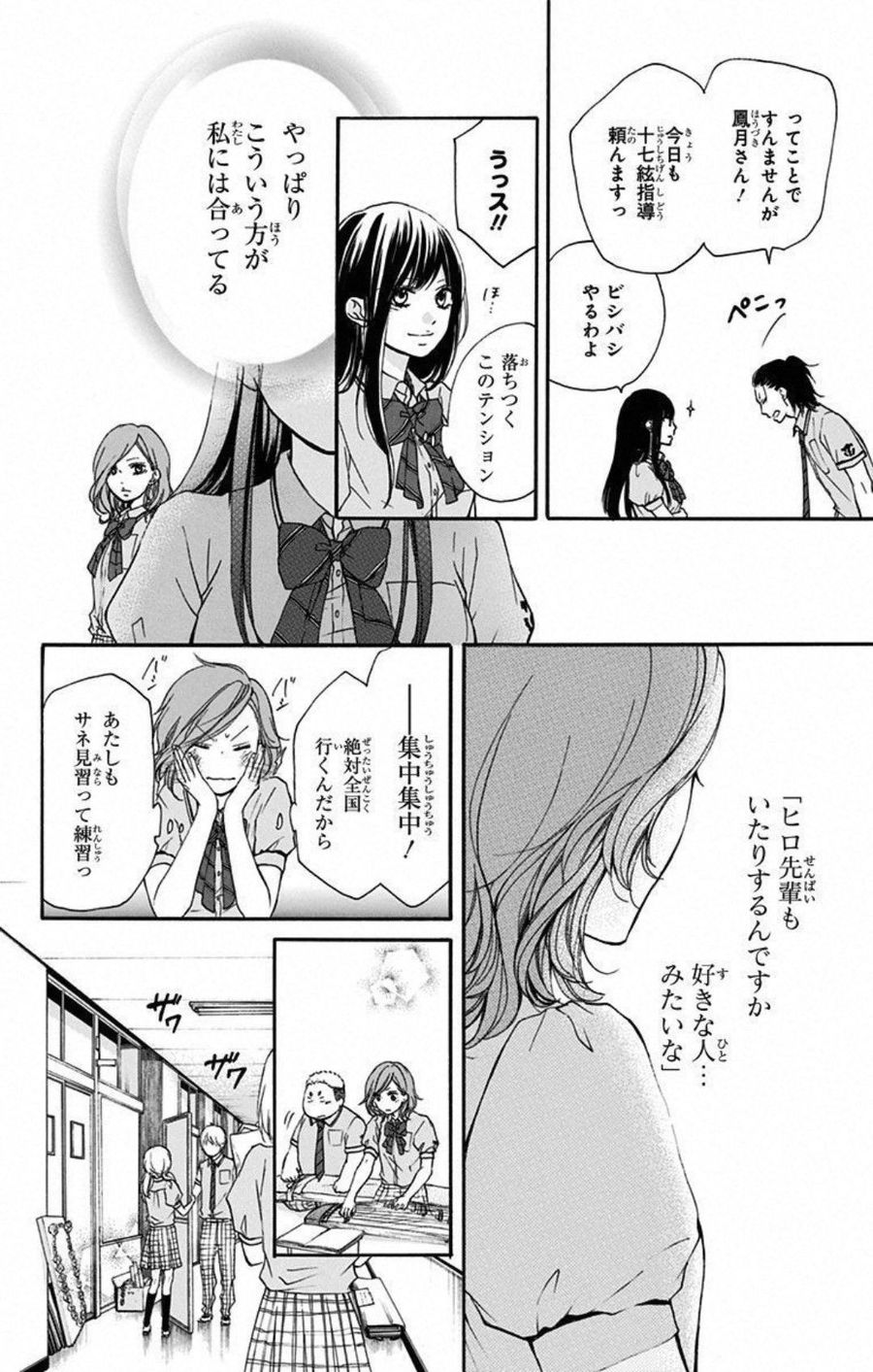 この音とまれ! 第29話 - Page 28