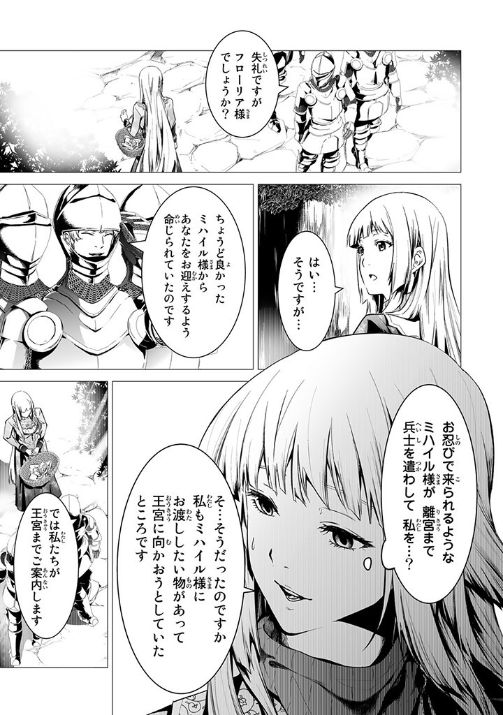 聖女の姉ですが、なぜか魅惑の公爵様に仕えることになりました 第9.3話 - Page 5