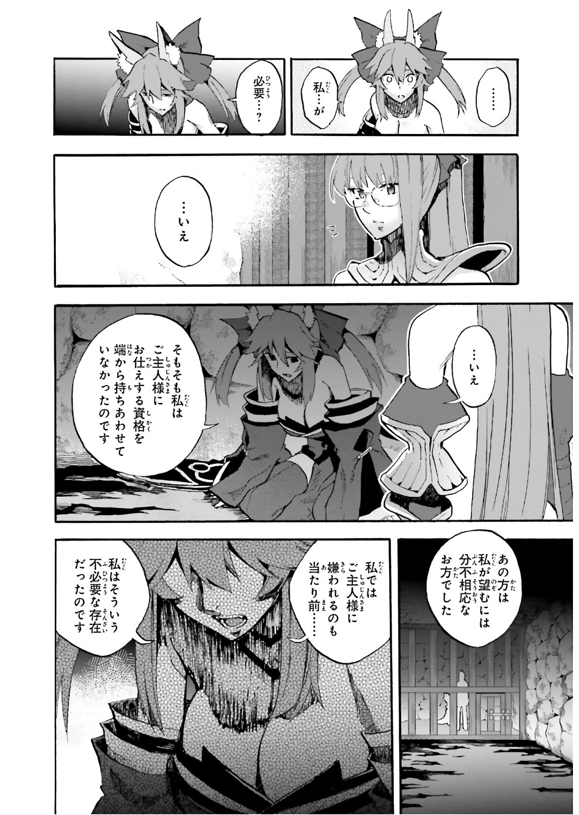 フェイト/エクストラ CCC Foxtail 第61話 - Page 8