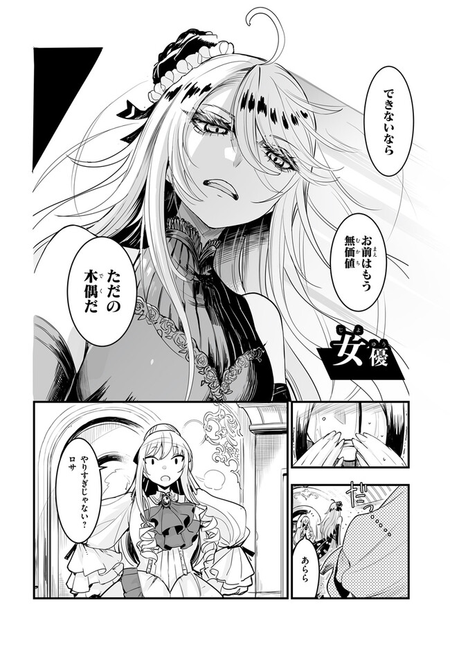 王国は悪嬢の棺 第1.1話 - Page 12