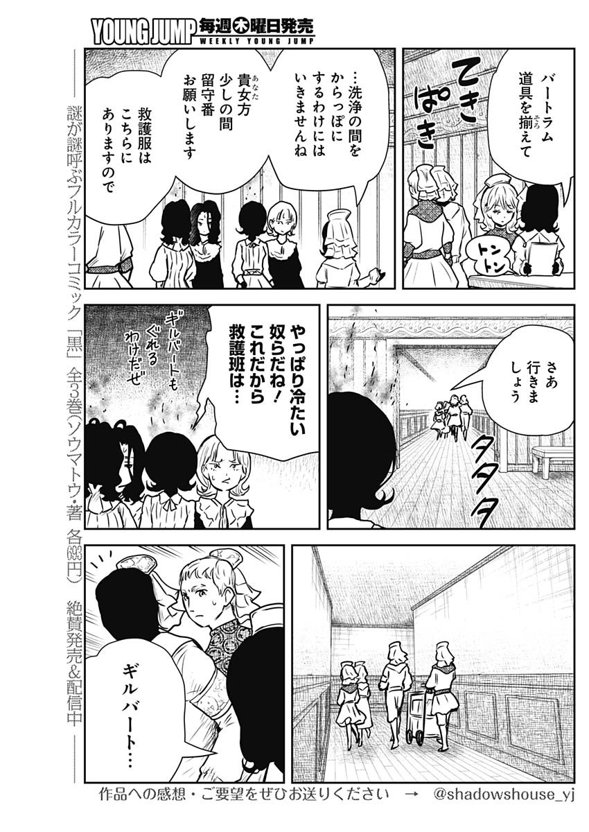 シャドーハウス 第143話 - Page 9