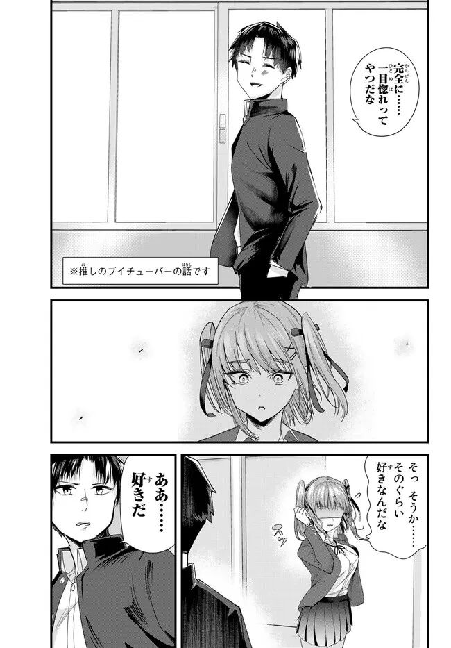 地元のいじめっ子達に仕返ししようとしたら、別の戦いが始まった。 第6話 - Page 17