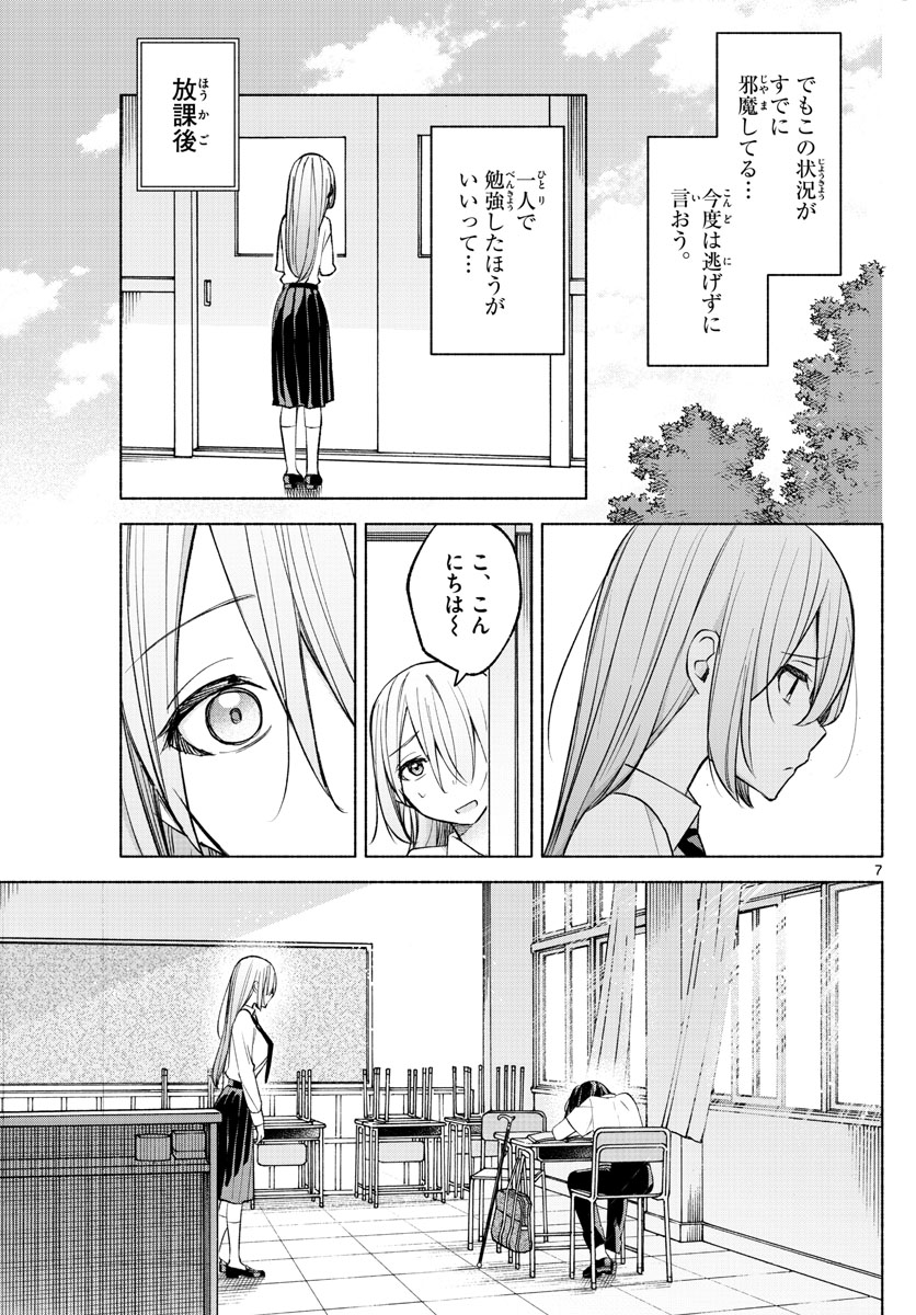 君と悪いことがしたい 第22話 - Page 7