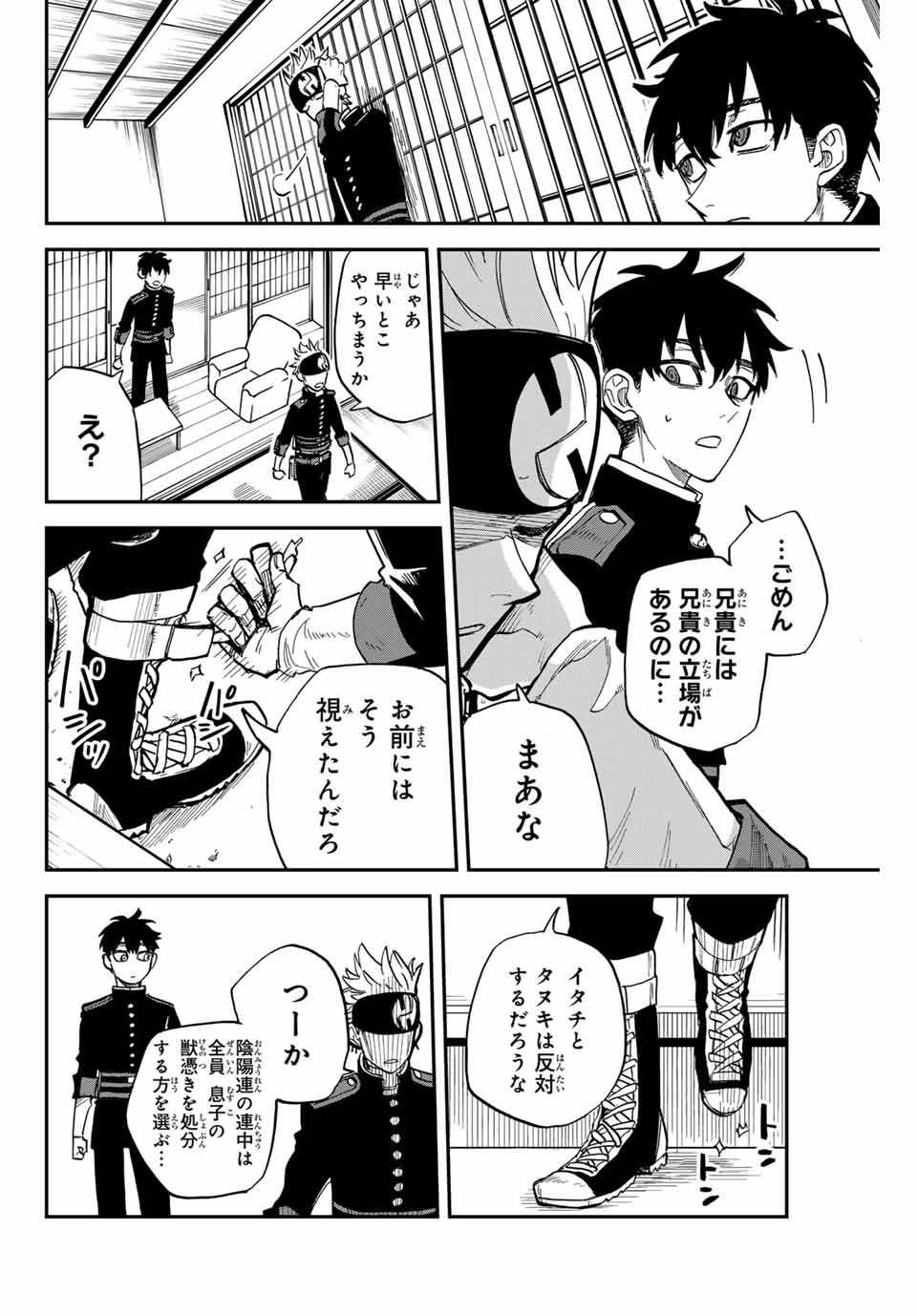陰陽事変 第11話 - Page 10
