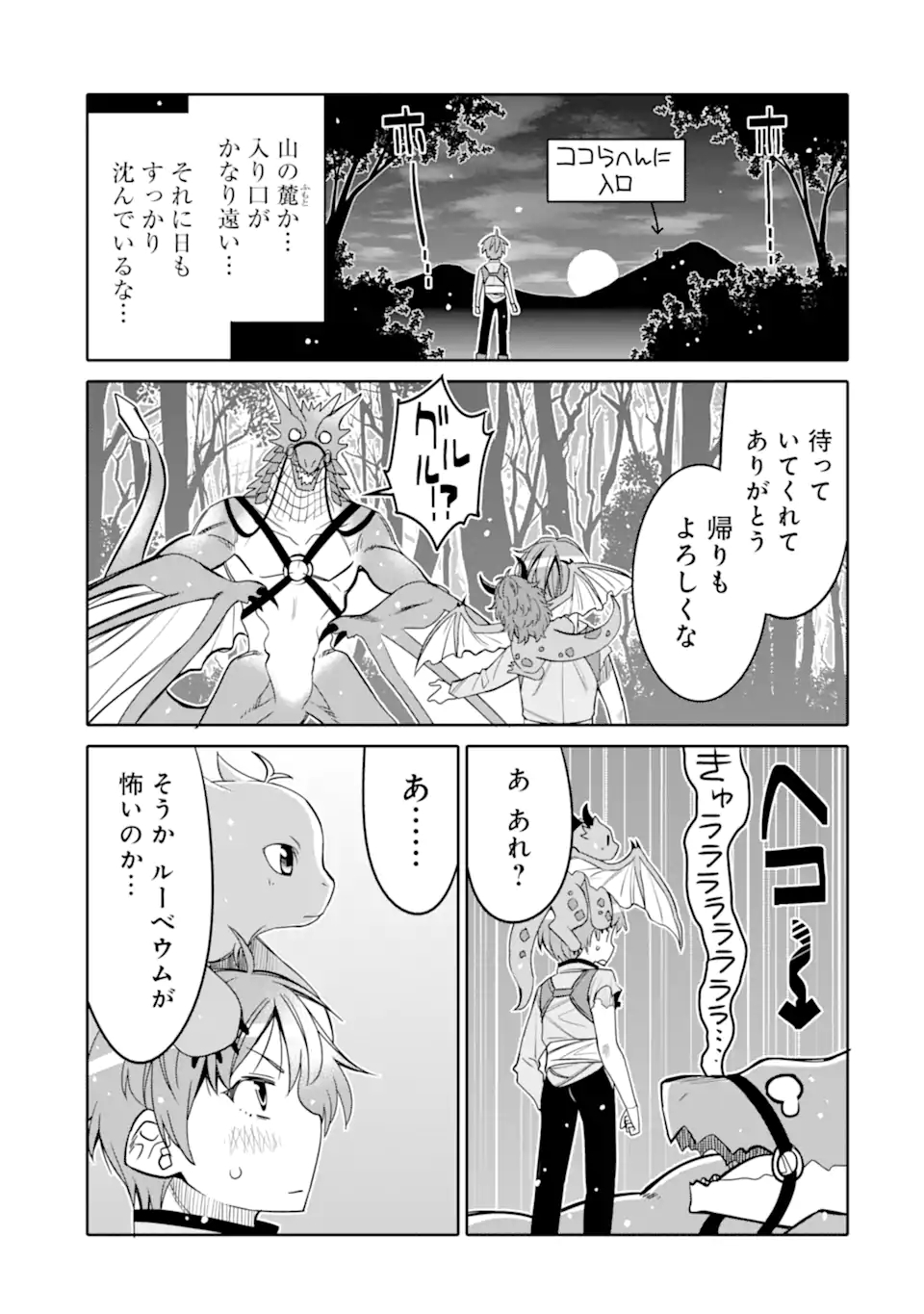 八歳から始まる神々の使徒の転生生活 第18.1話 - Page 15