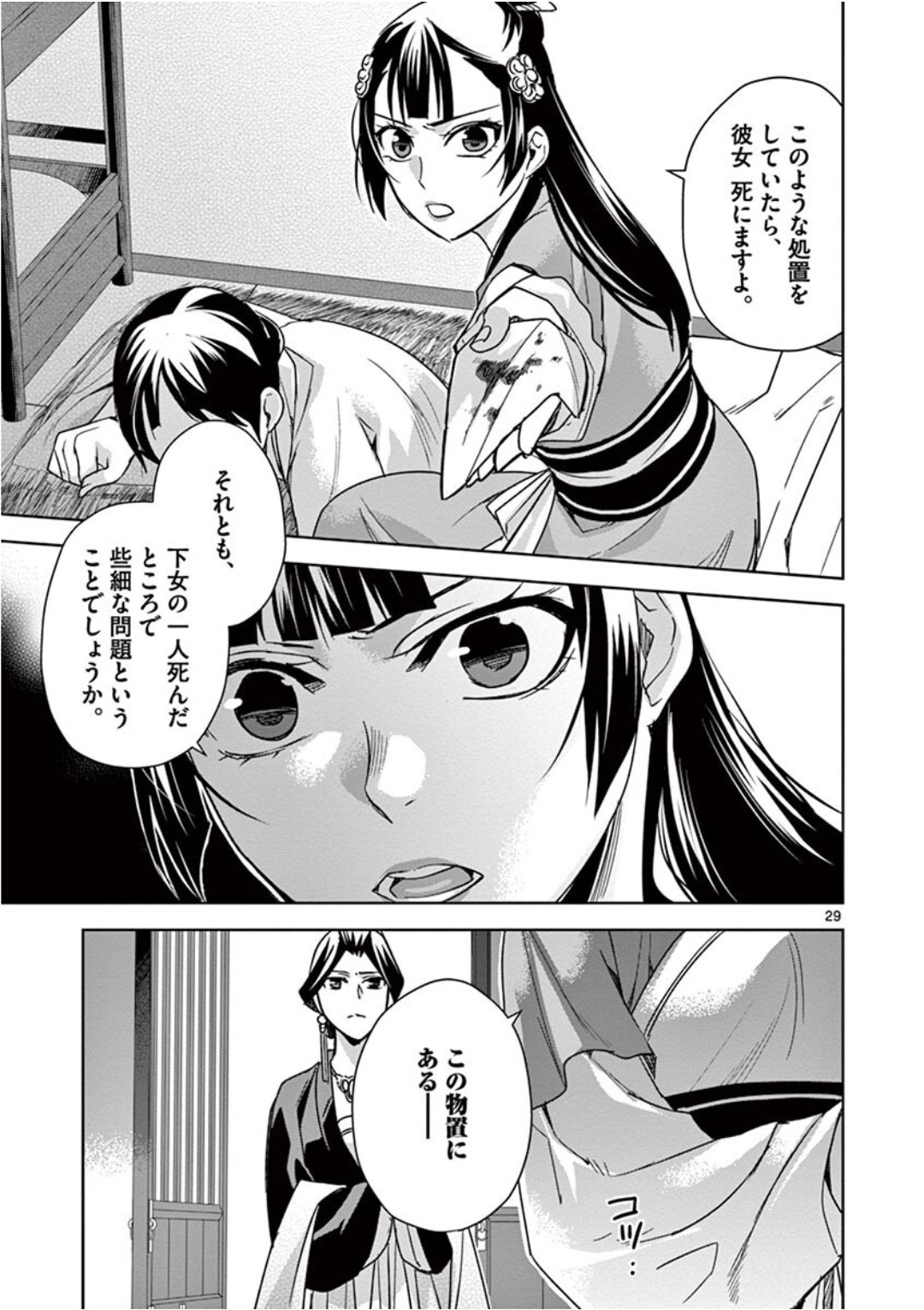 薬屋のひとりごと (KURATA Mi 第40話 - Page 29