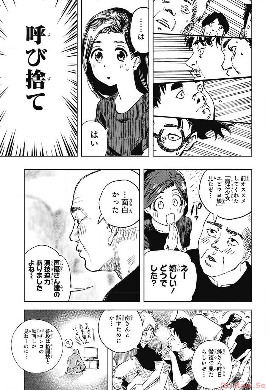 ダンボールバチェラー 第4話 - Page 7