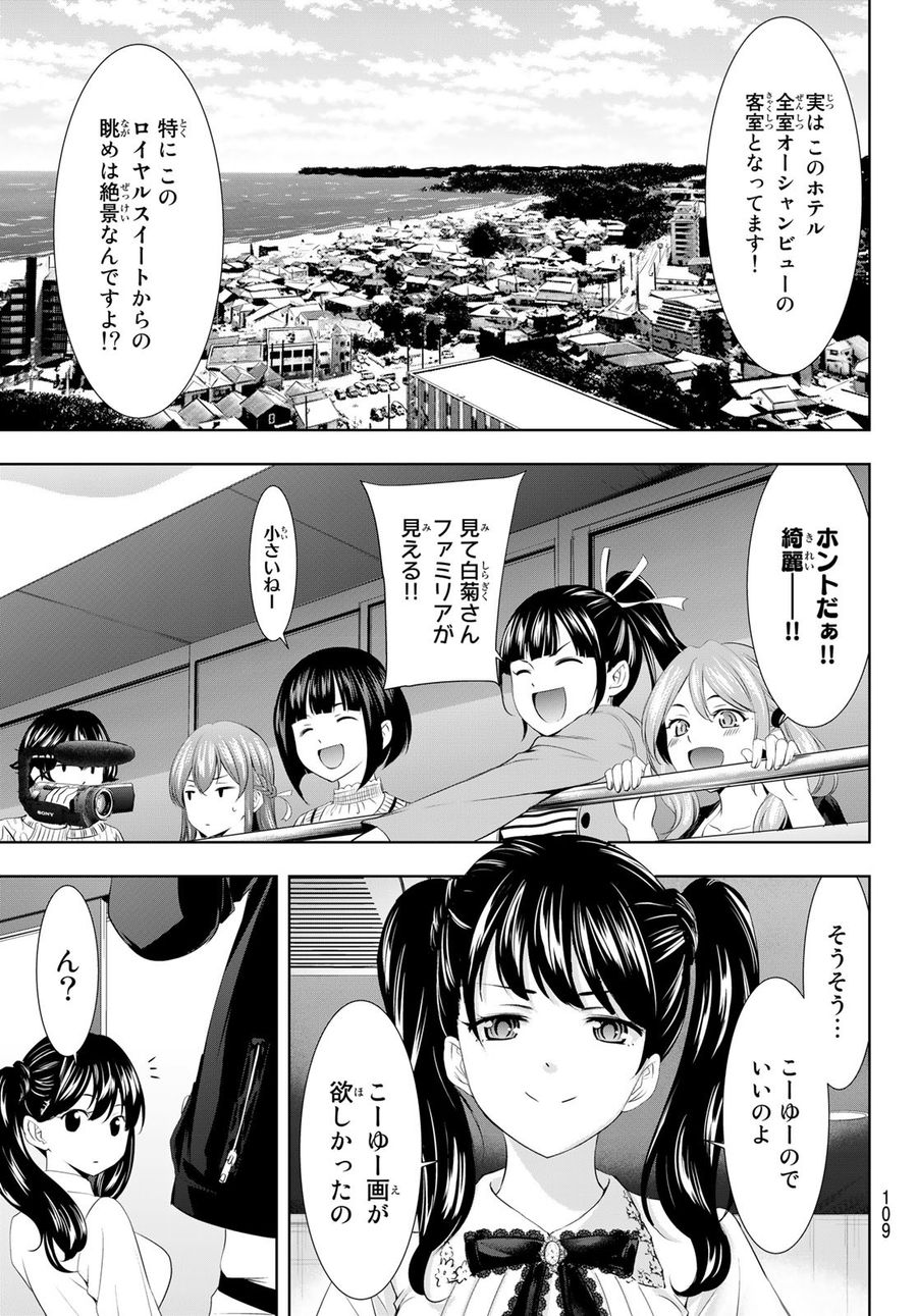 女神のカフェテラス 第102話 - Page 9