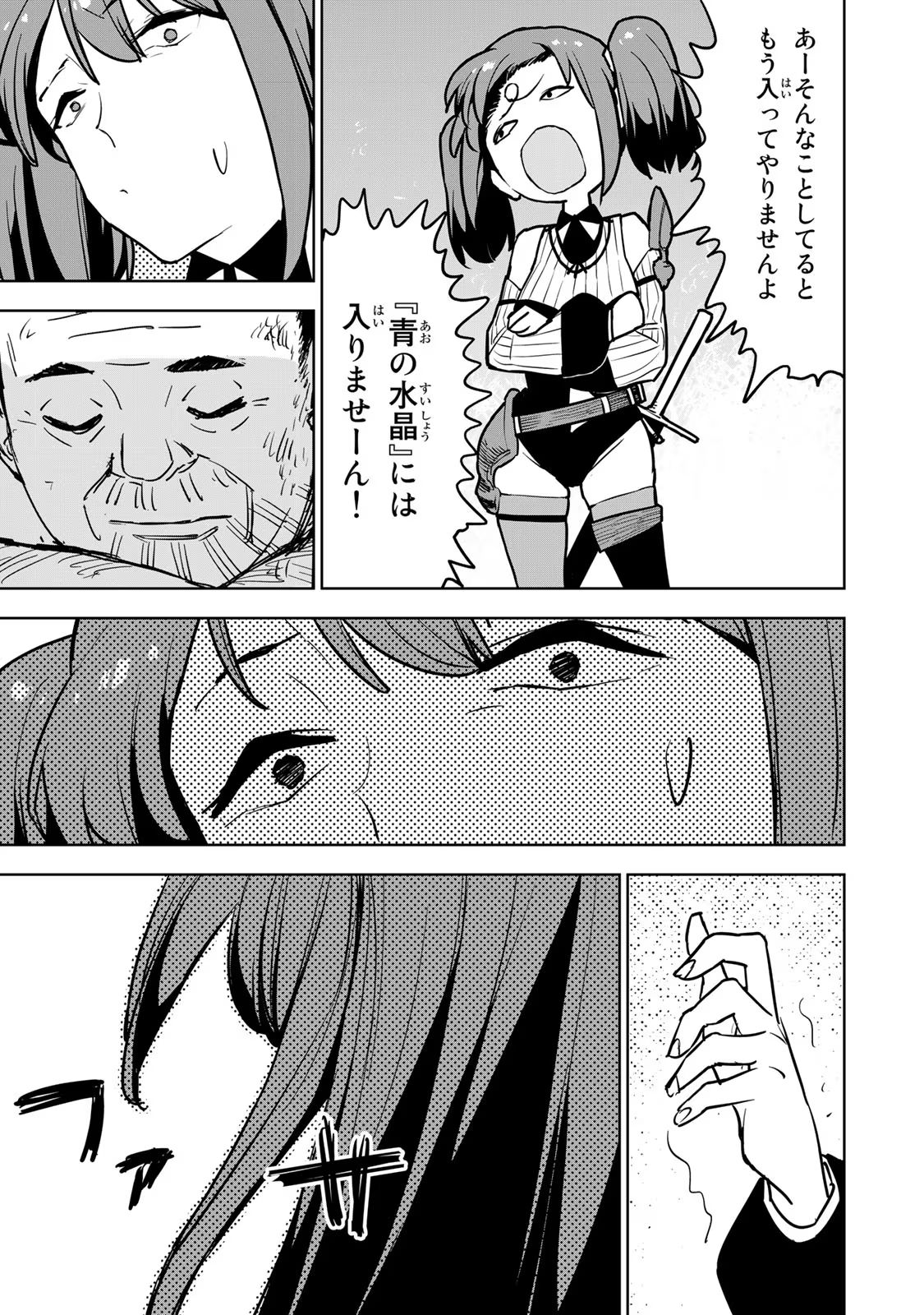 追放されたチート付与魔術師は気ままなセカンドライフを謳歌する 第16話 - Page 39