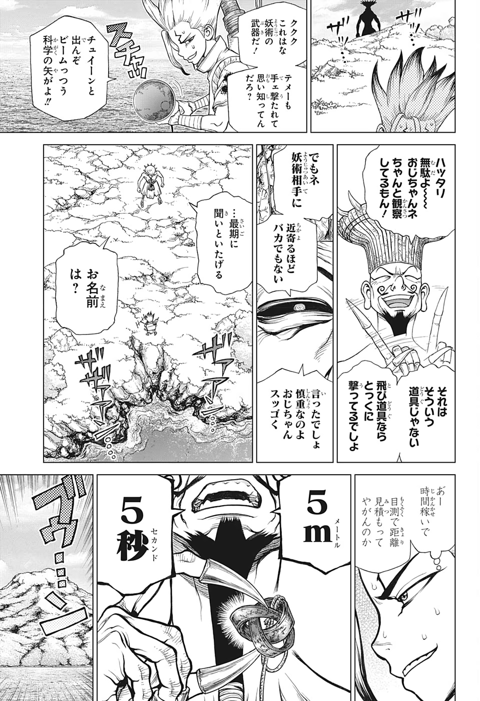 ドクターストーン 第136話 - Page 9