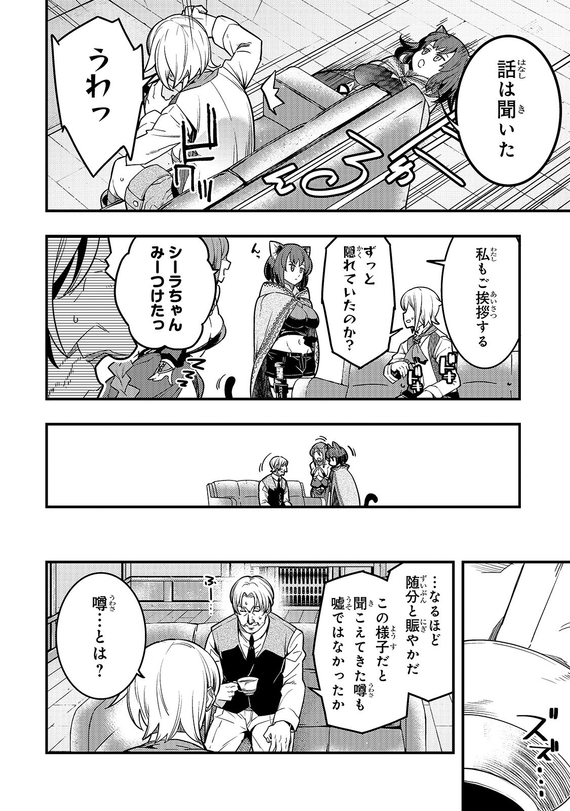 境界迷宮と異界の魔術師 第25話 - Page 7