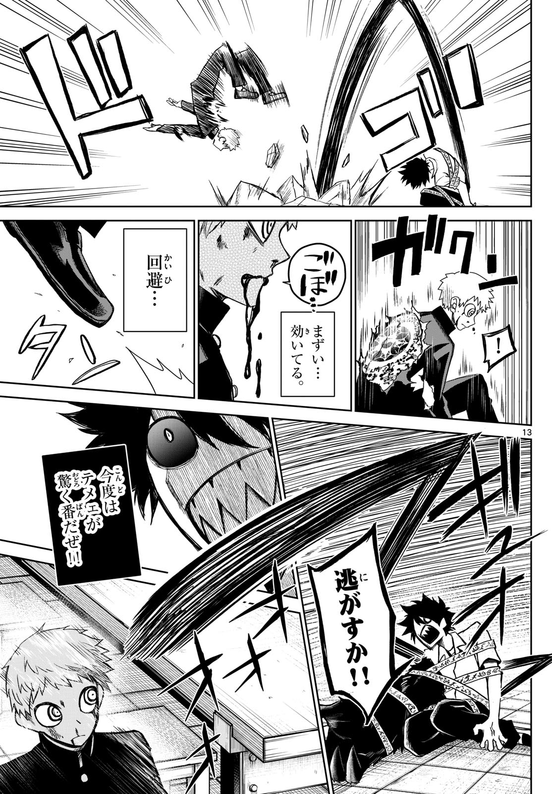 タタリ 第9話 - Page 13