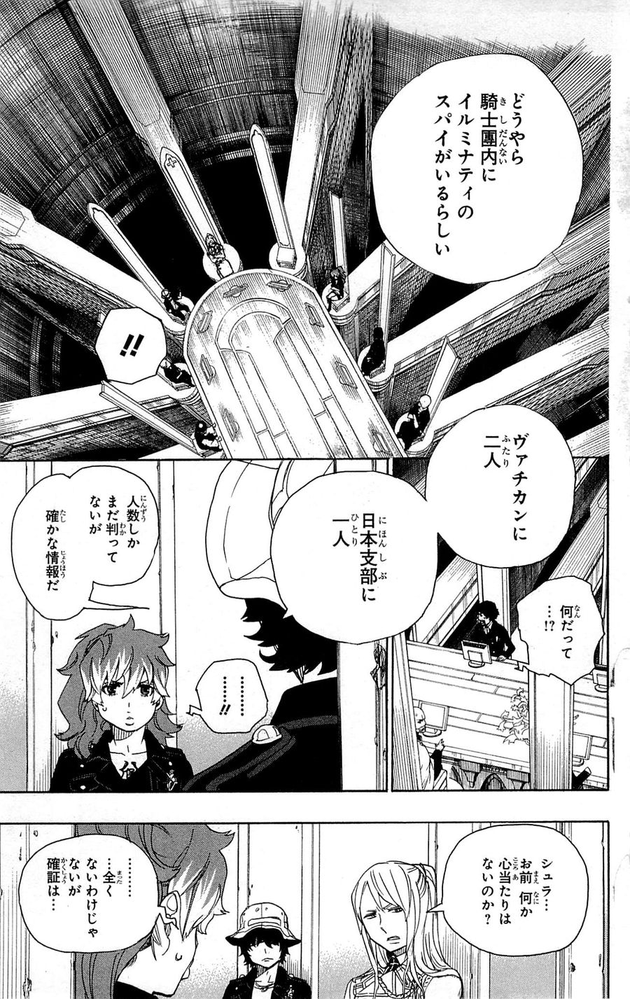 青の祓魔師 第44話 - Page 13