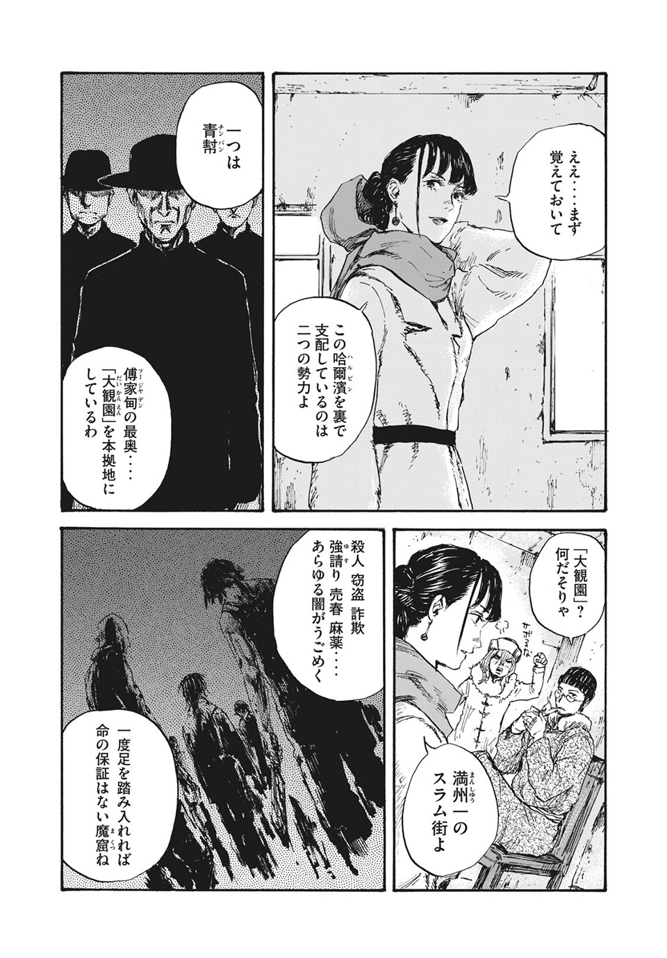 満州アヘンスクワッド 第32話 - Page 6