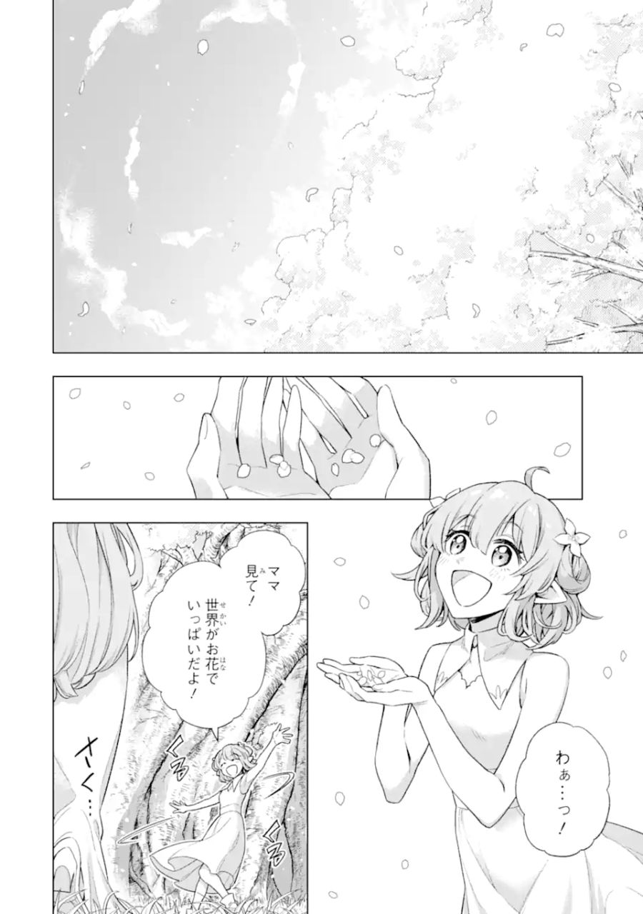 ラスボス、やめてみた ～主人公に倒され 第11.1話 - Page 3