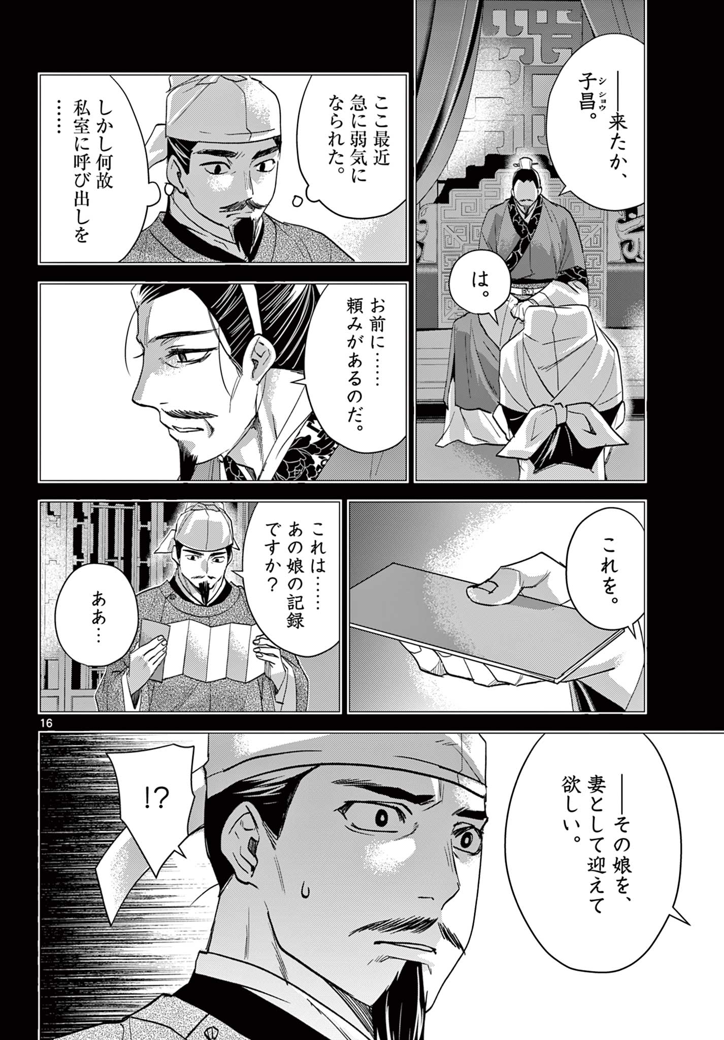 薬屋のひとりごと～猫猫の後宮謎解き手帳～ The Apothecarys Monologue (KURATA Minoji) 第75話 - Page 16