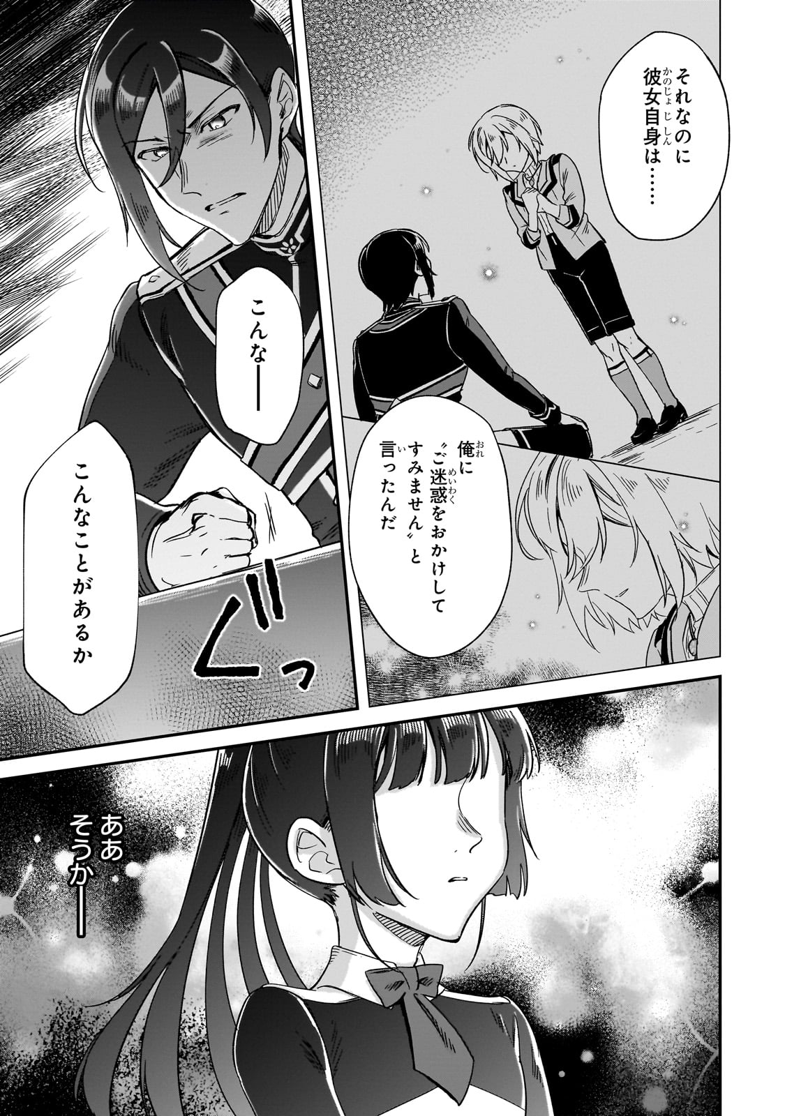 フシノカミ～辺境から始める文明再生記～ 第28話 - Page 5