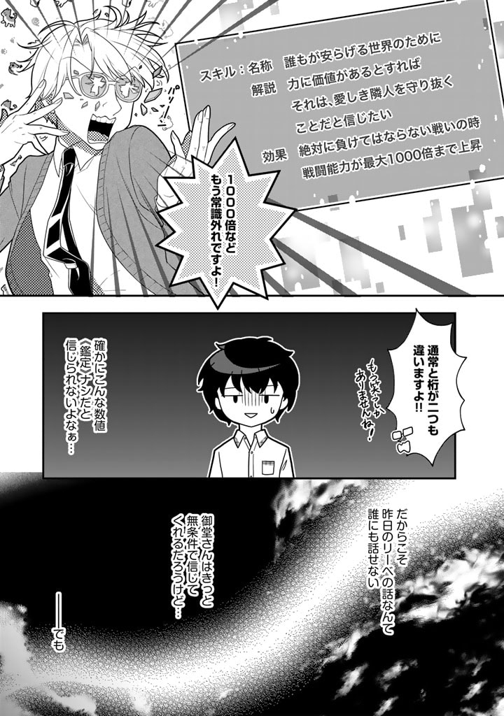 攻略! 大ダンジョン時代 俺だけスキルがやたらポエミーなんだけど 第8.1話 - Page 7