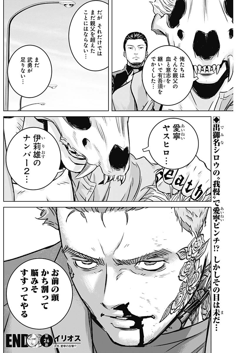 イリオス 第26話 - Page 19