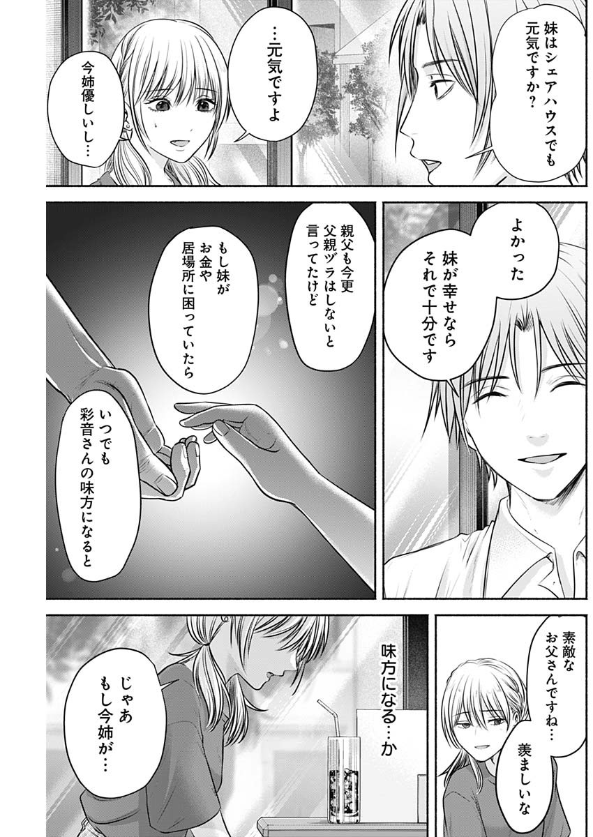 ハッピーマリオネット 第23話 - Page 13