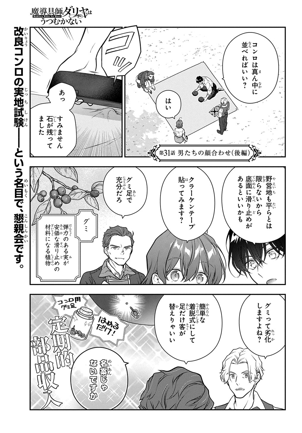 魔導具師ダリヤはうつむかない ～Dahliya Wilts No More～ 第31.2話 - Page 1