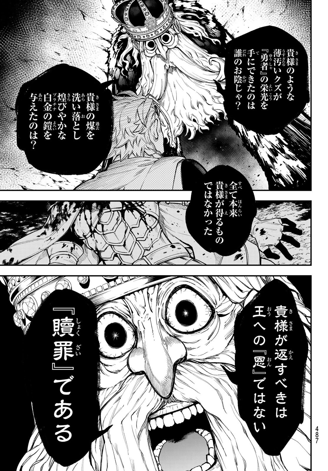 すだちの魔王城 第14話 - Page 29