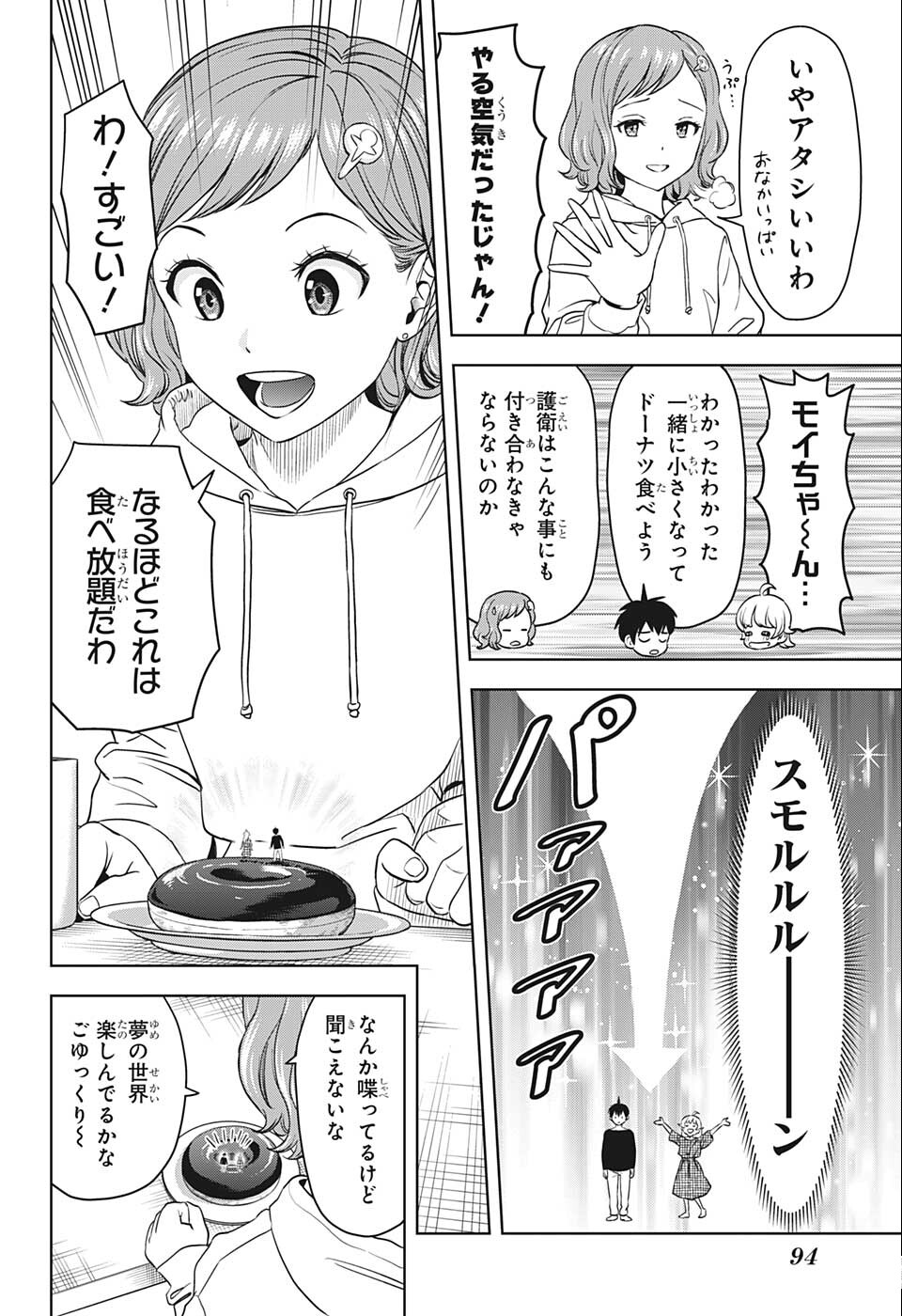 ウィッチ ウォッチ 第75話 - Page 4