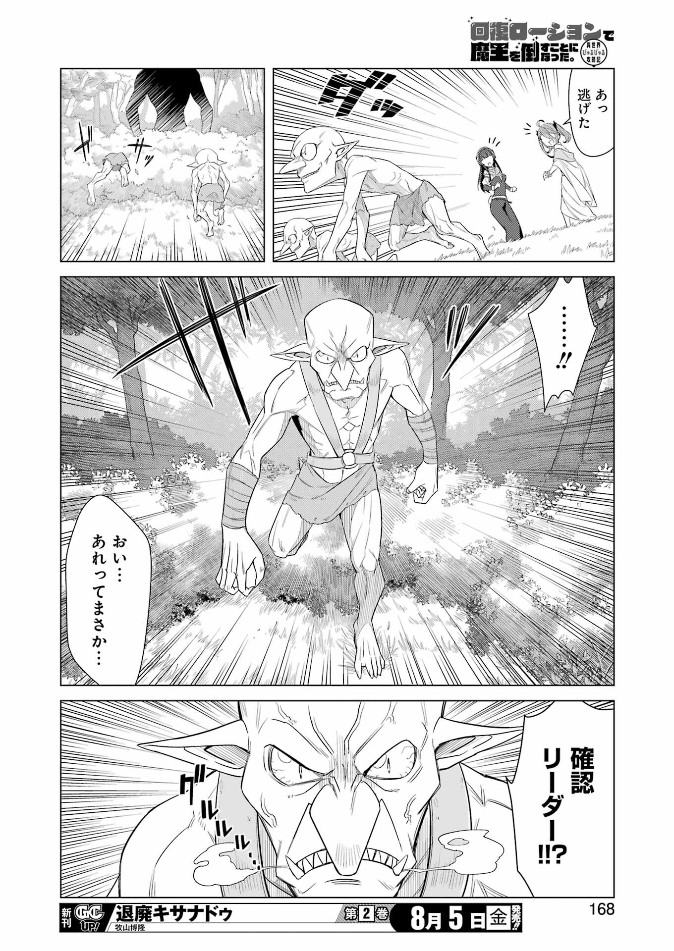 回復ローションで魔王を倒すことになった。～異世界びゅるびゅる攻略記～ 第3話 - Page 12