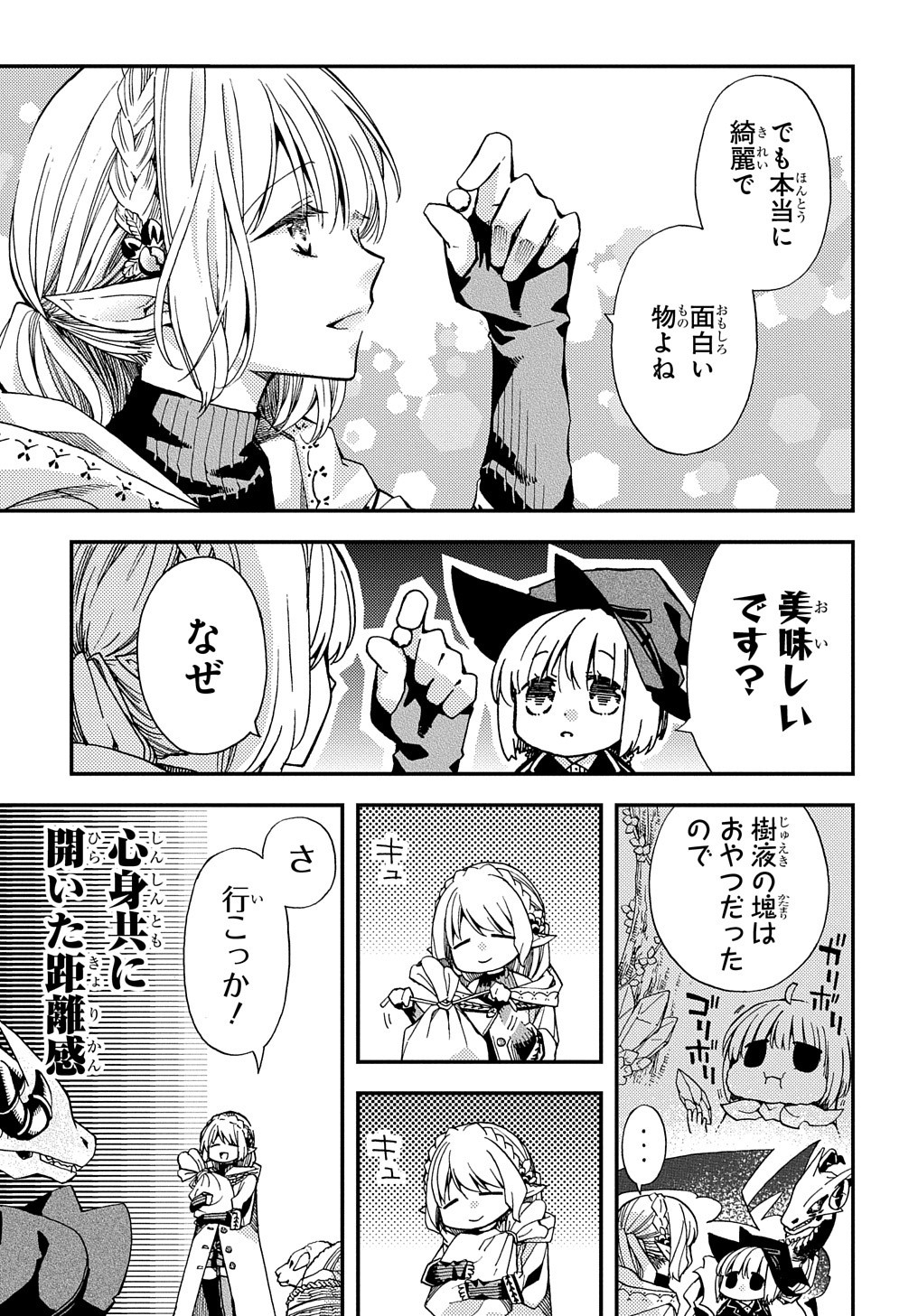 骨ドラゴンのマナ娘 第7話 - Page 18