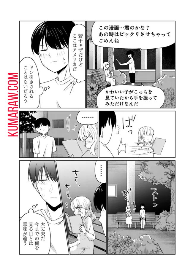 山本君の青春リベンジ！ 第9話 - Page 12