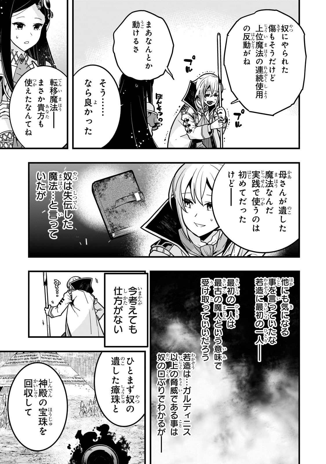 境界迷宮と異界の魔術師 第60話 - Page 18