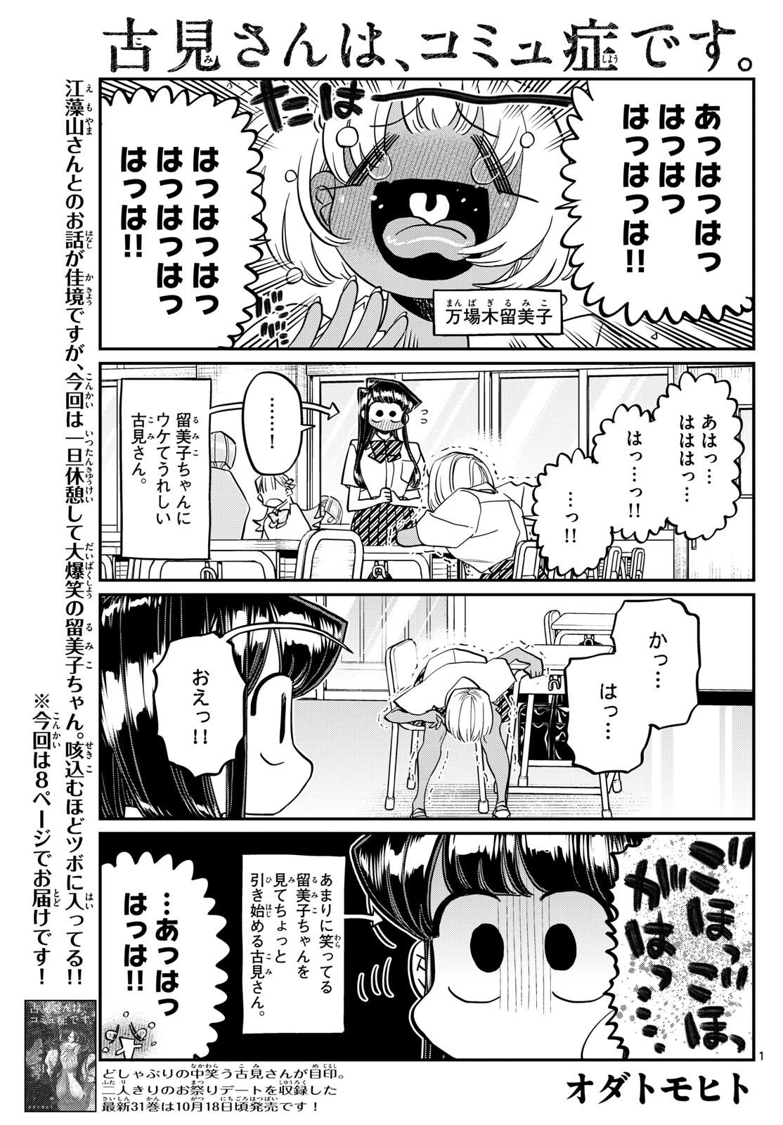 古見さんは、コミュ症です 第425話 - Page 1