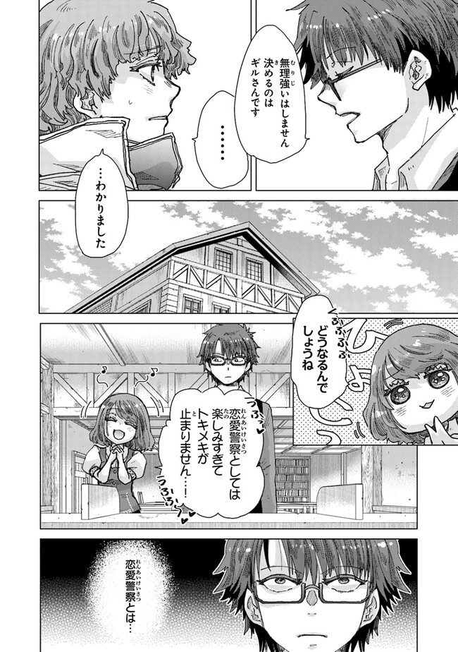 外れスキル「影が薄い」を持つギルド職員が、実は伝説の暗殺者 第34.2話 - Page 8