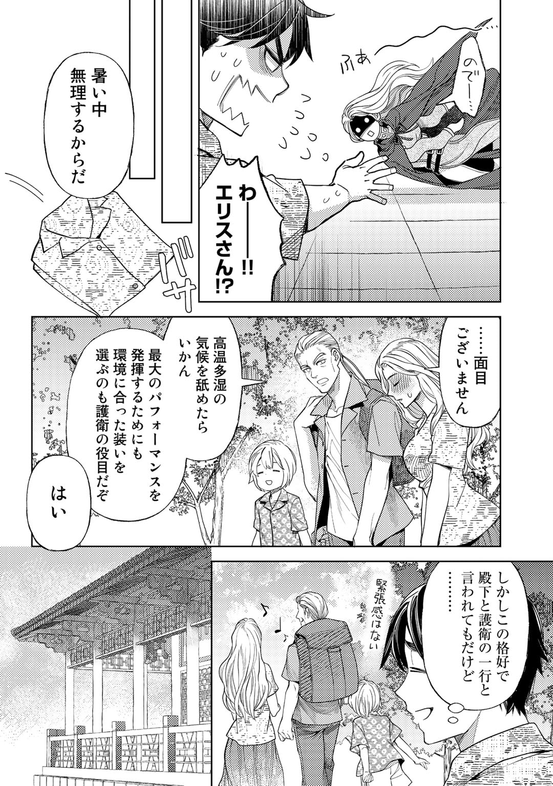 おっさんのリメイク冒険日記 ～オートキャンプから始まる異世界満喫ライフ～ 第55話 - Page 8