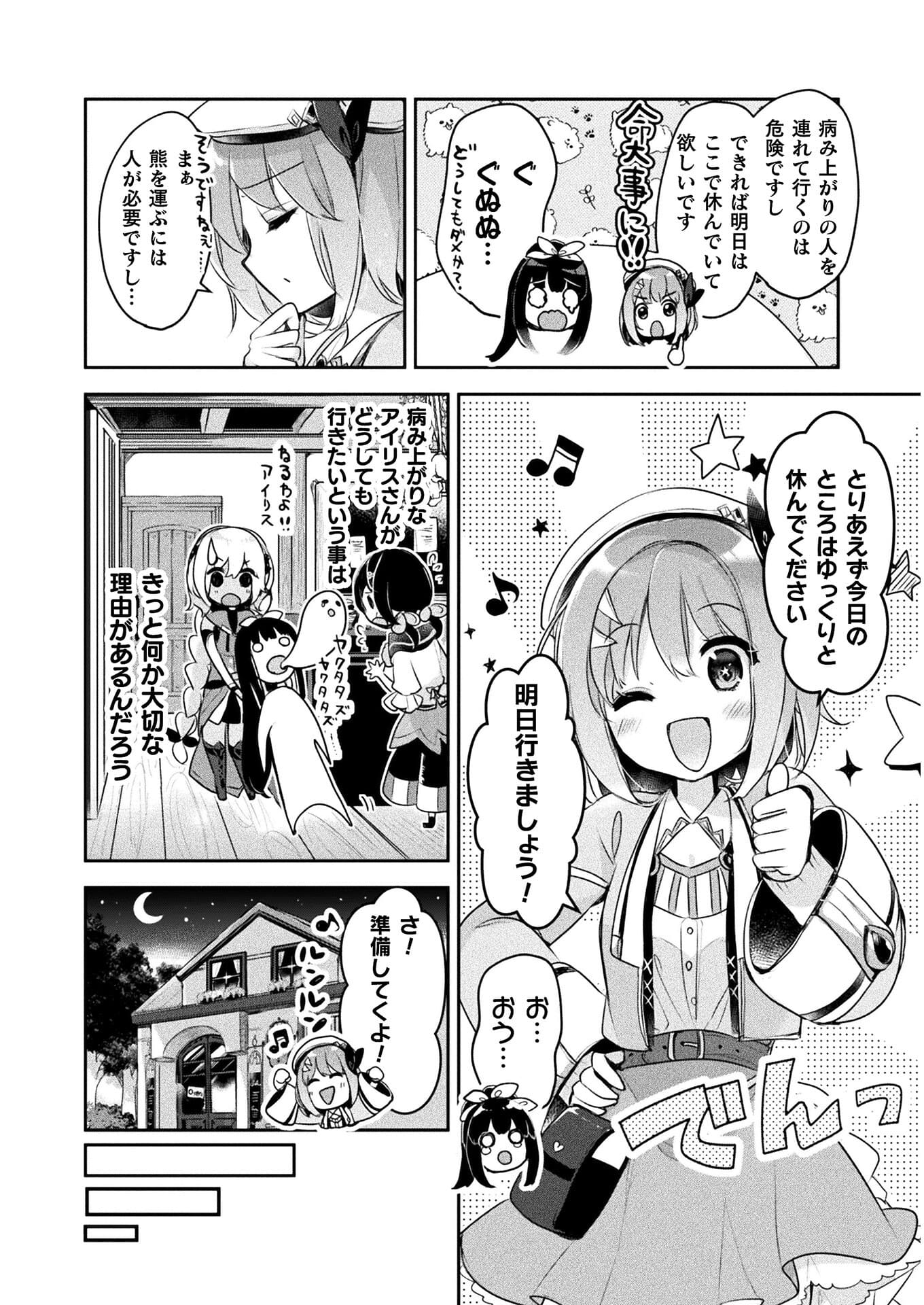 新米錬金術師の店舗経営 第11話 - Page 8