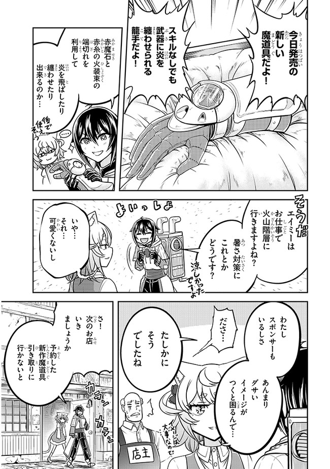 ライブダンジョン！(Comic) 第35話 - Page 13
