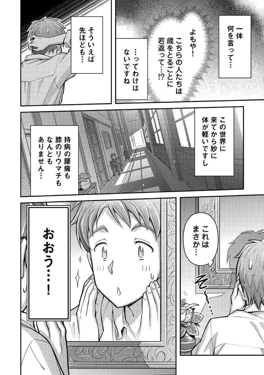 巻き込まれ召喚!? そして私は『神』でした?? 第1話 - Page 22