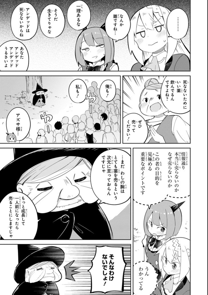 スライム倒して300年、知らないうちにレベルMAXになってました 第29話 - Page 25