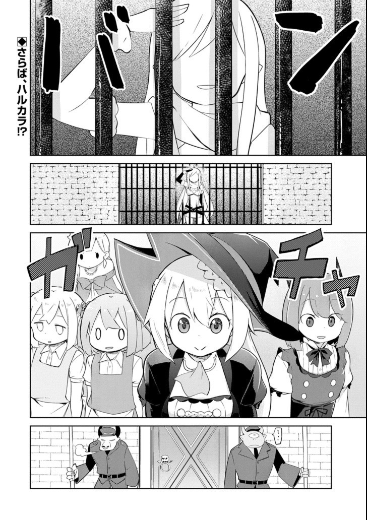 スライム倒して300年、知らないうちにレベルMAXになってました 第20話 - Page 18