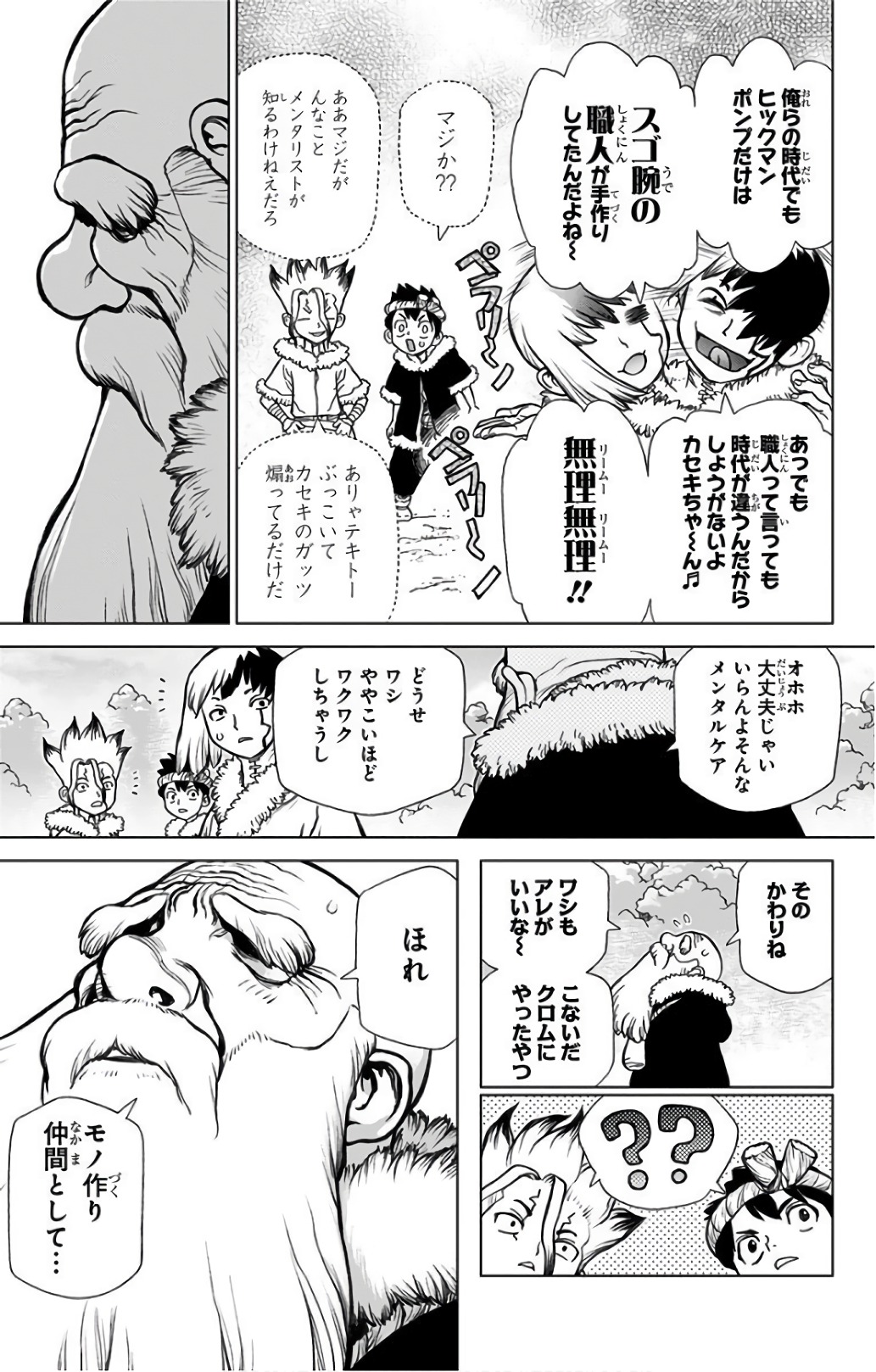 ドクターストーン 第58話 - Page 5