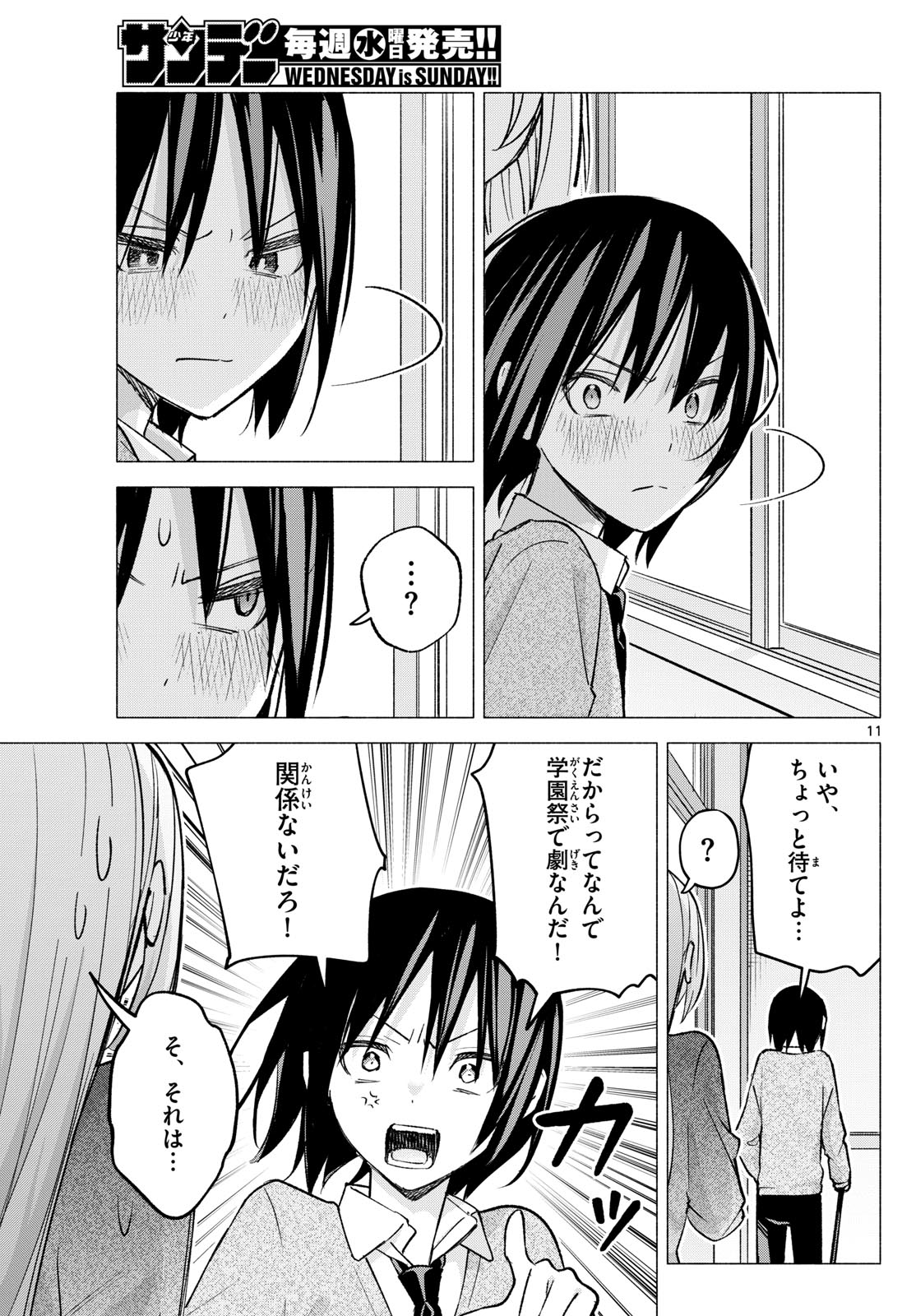 君と悪いことがしたい 第61話 - Page 11