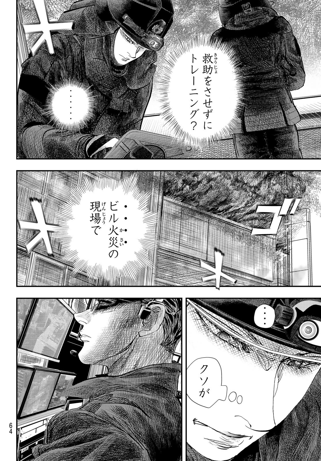 め組の大吾 第18話 - Page 9