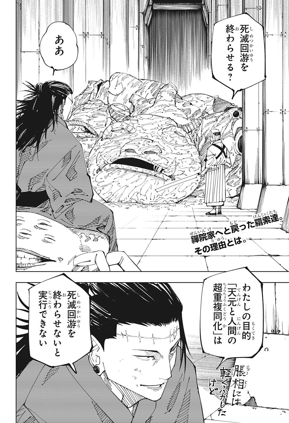 呪術廻戦 第216話 - Page 2
