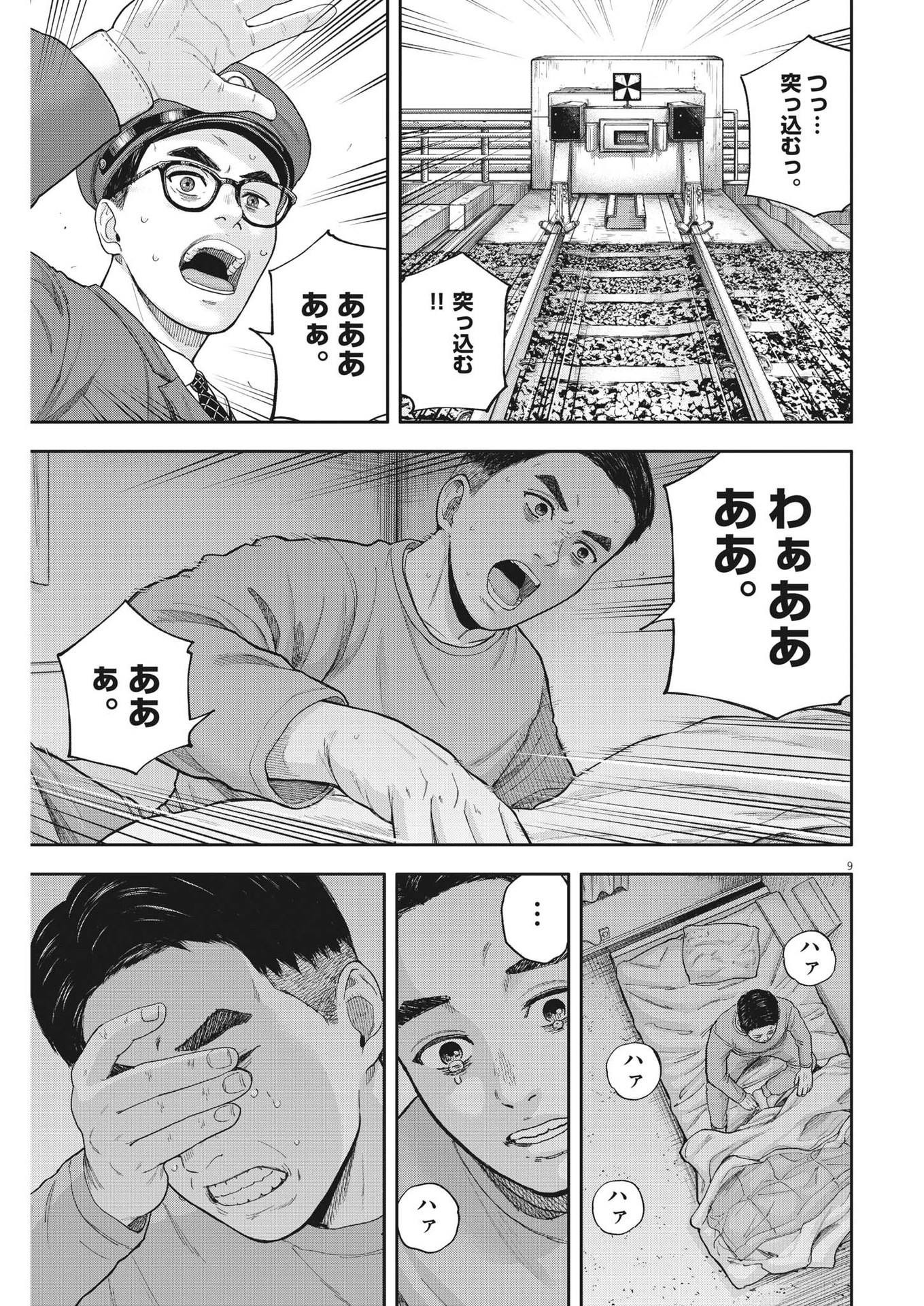 夢なし先生の進路指導 第4話 - Page 9