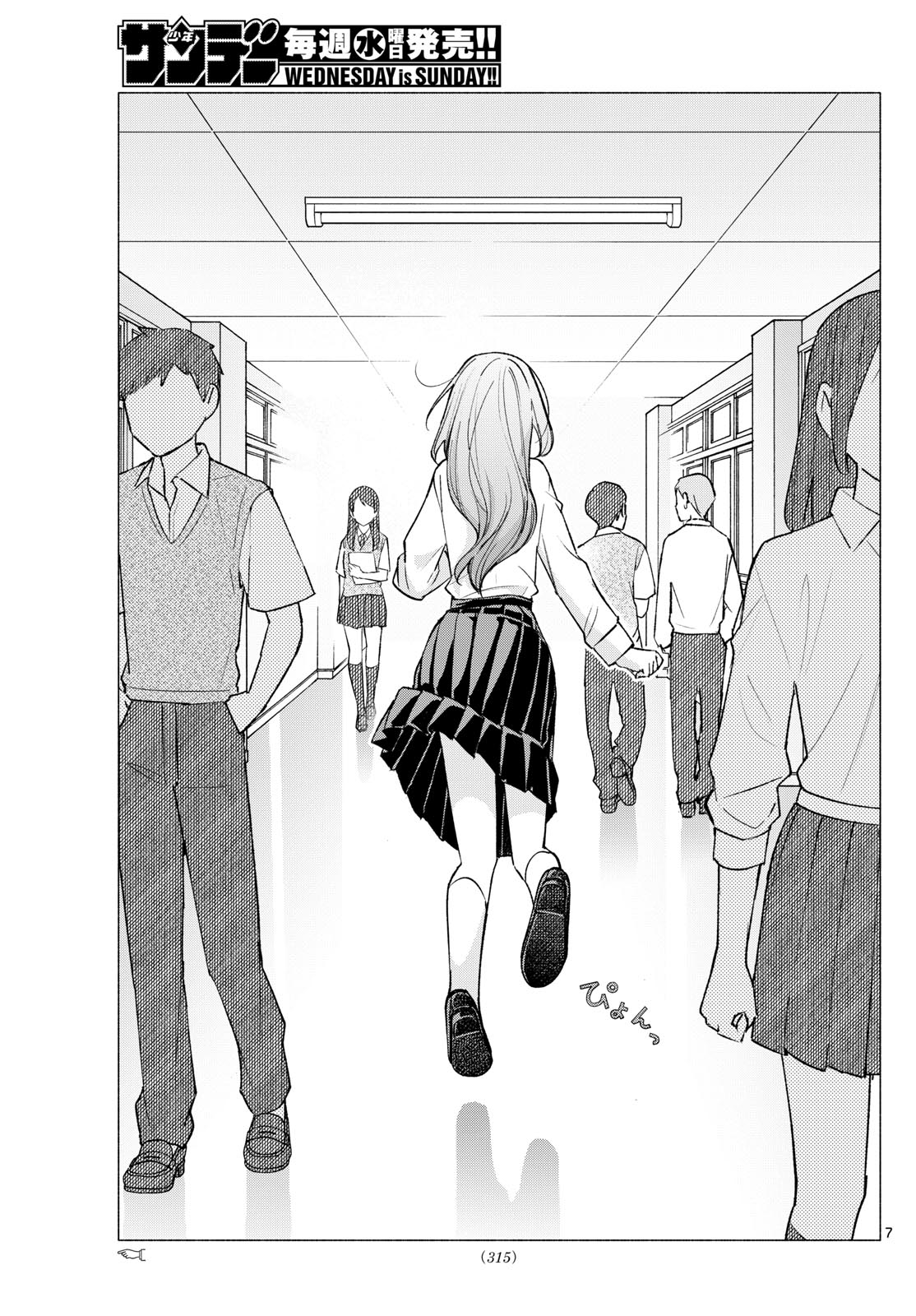 君と悪いことがしたい 第60話 - Page 7