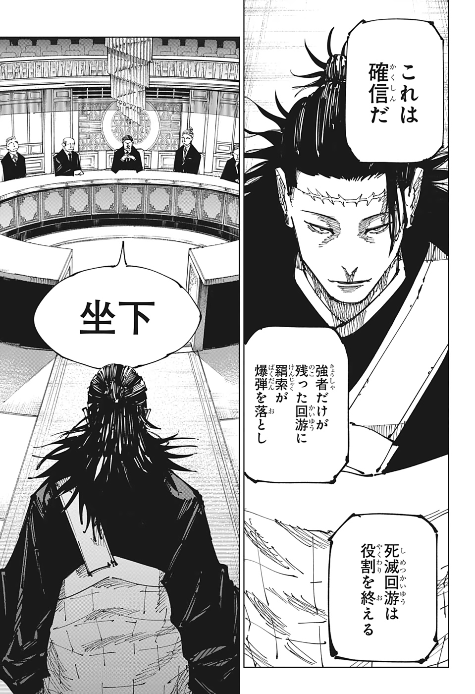 呪術廻戦 第167話 - Page 9